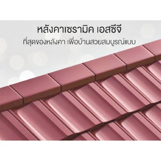 กระเบื้องหลังคาเซรามิค scg - ตัวแทนจำหน่าย SCG Authorized Dealer กรุงเทพ SCG Housing Expert
