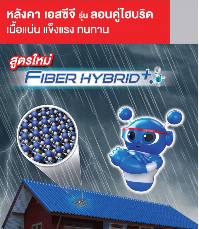 กระเบื้องไฟเบอร์ ไฮบริด SCG กระเบื้องไฟเบอร์ ไฮบริด SCG