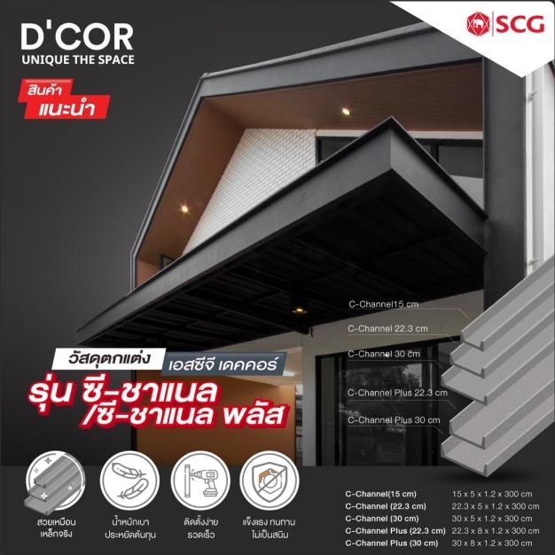 ซี ชาแนล c channel scg