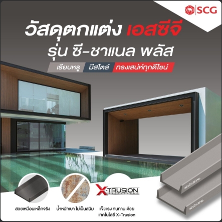 ซีชาแนลพลัส