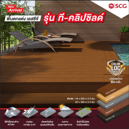 ไม้พื้นscg ทีคลิป