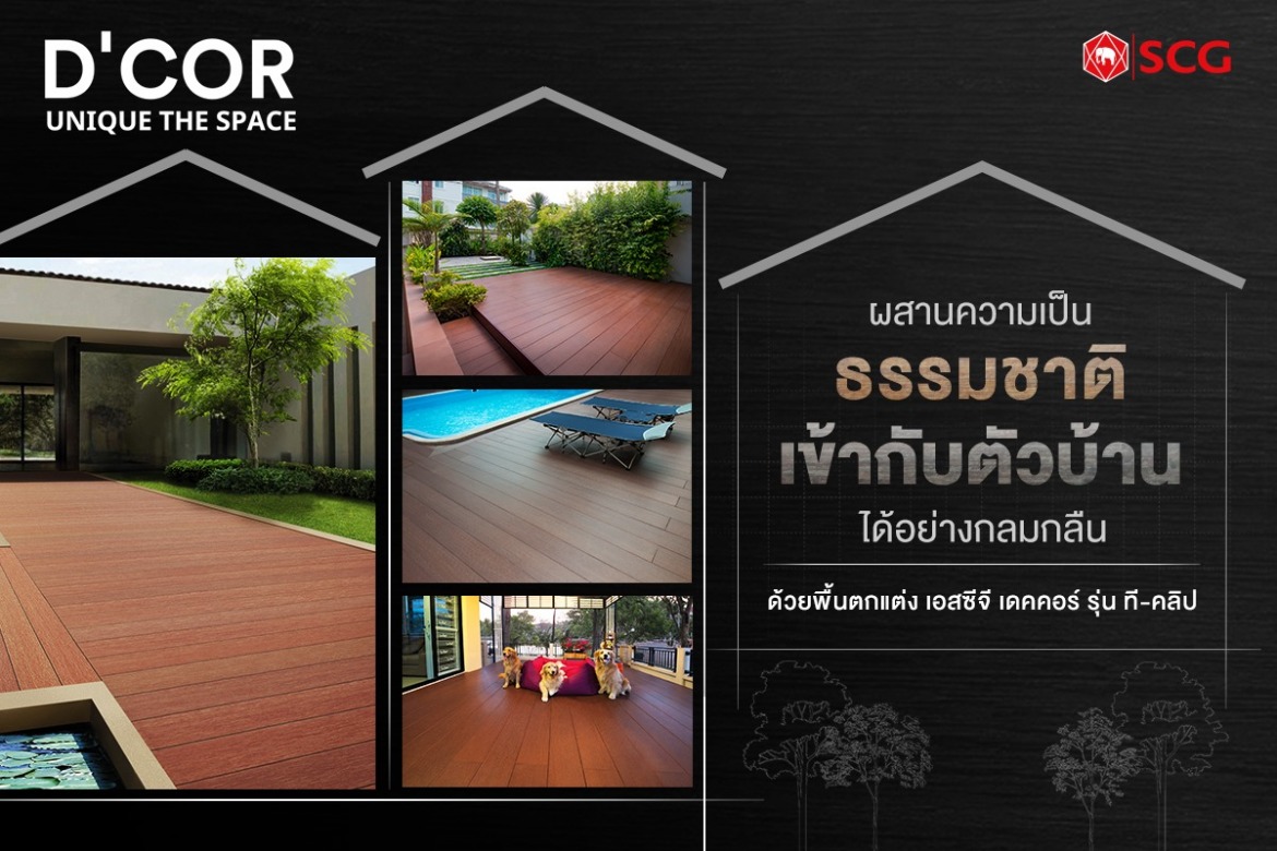 ไม้พื้นตกแต่งบ้าน SCG